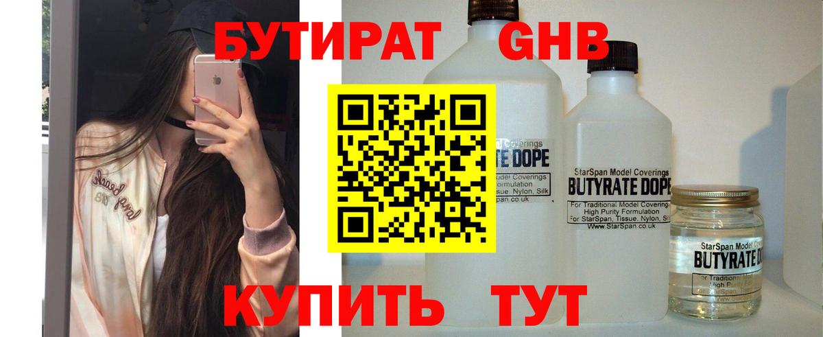 Бутират BDO 33% Котовск