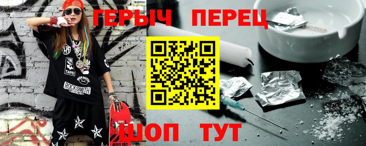 Героин гречка Котовск