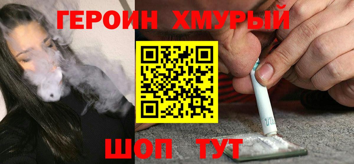Котовск  ГЕРОИН  Вход с VPN  ГЕРОИН белый 