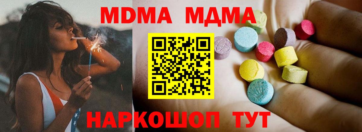 Котовск  МДМА Molly  MDMA  Вход с VPN 