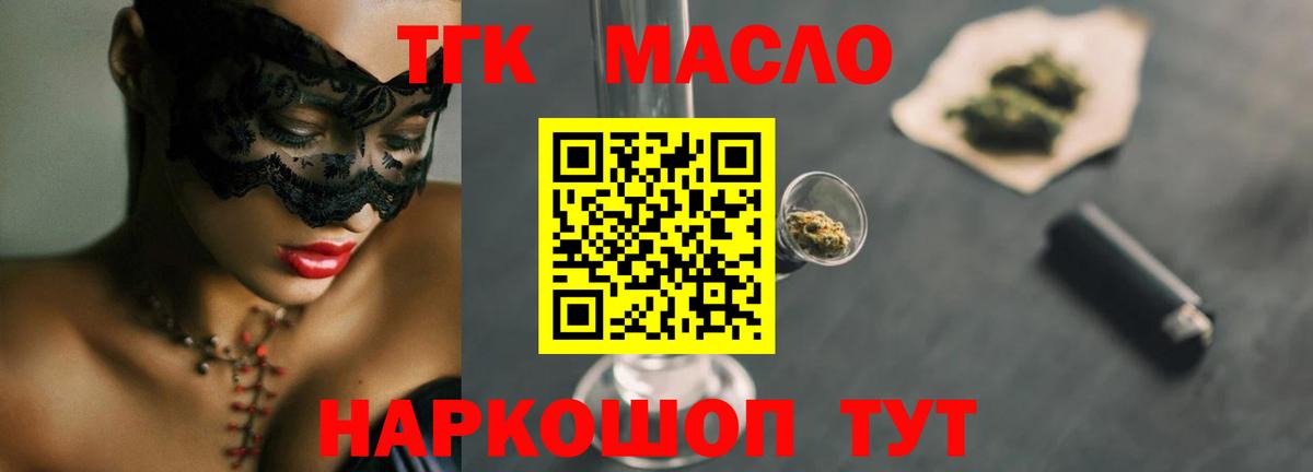 ТГК гашишное масло  Вход с VPN  ТГК жижа  Котовск 
